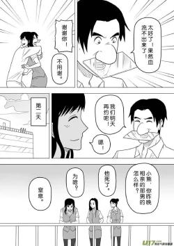 Page 490 of 日渐崩坏的世界 第201-250话