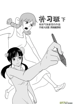 Page 510 of 日渐崩坏的世界 第201-250话