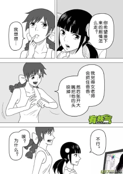 Page 512 of 日渐崩坏的世界 第201-250话