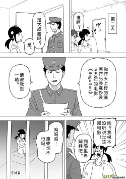 Page 521 of 日渐崩坏的世界 第201-250话