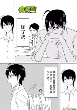 Page 540 of 日渐崩坏的世界 第201-250话