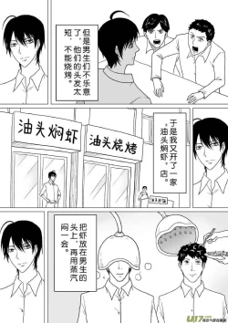 Page 544 of 日渐崩坏的世界 第201-250话