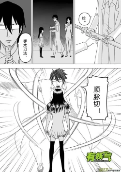 Page 572 of 日渐崩坏的世界 第201-250话