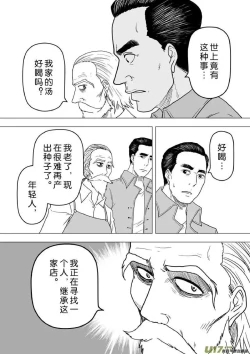 Page 621 of 日渐崩坏的世界 第201-250话