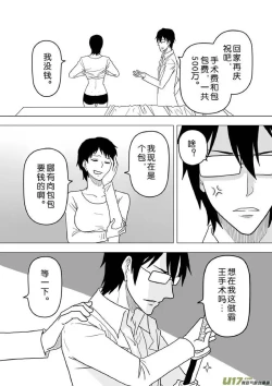 Page 648 of 日渐崩坏的世界 第201-250话