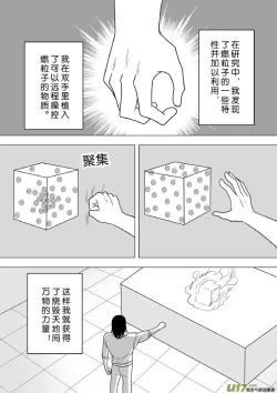 Page 156 of 日渐崩坏的世界 第251-287话