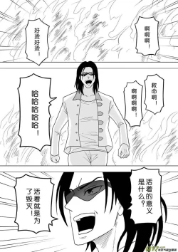 Page 158 of 日渐崩坏的世界 第251-287话