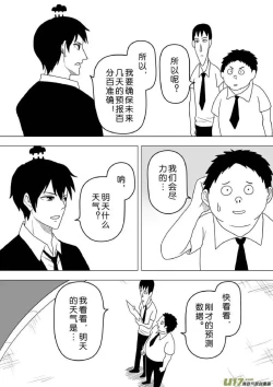 Page 168 of 日渐崩坏的世界 第251-287话