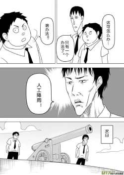 Page 171 of 日渐崩坏的世界 第251-287话