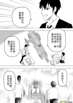 Page 177 of 日渐崩坏的世界 第251-287话
