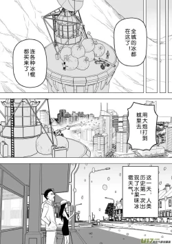 Page 180 of 日渐崩坏的世界 第251-287话