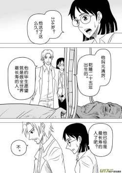 Page 21 of 日渐崩坏的世界 第251-287话