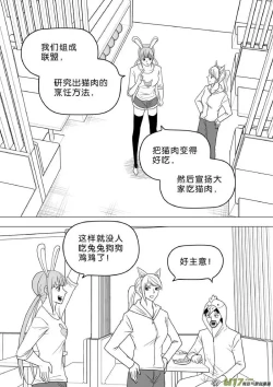 Page 242 of 日渐崩坏的世界 第251-287话