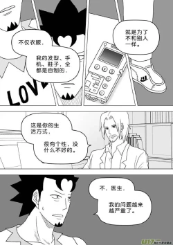 Page 257 of 日渐崩坏的世界 第251-287话