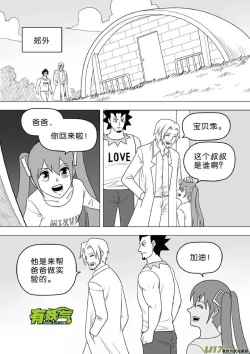 Page 262 of 日渐崩坏的世界 第251-287话