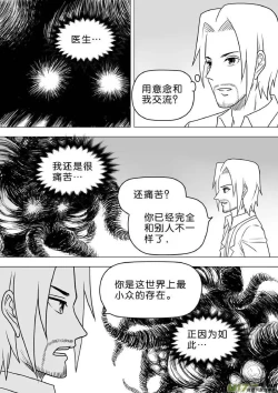 Page 272 of 日渐崩坏的世界 第251-287话