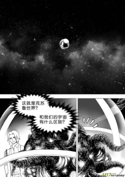Page 277 of 日渐崩坏的世界 第251-287话