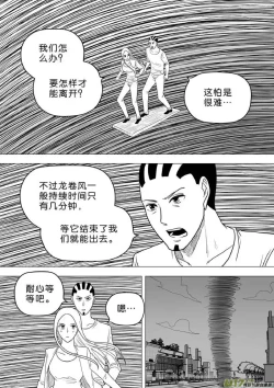 Page 298 of 日渐崩坏的世界 第251-287话