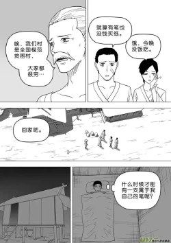 Page 328 of 日渐崩坏的世界 第251-287话