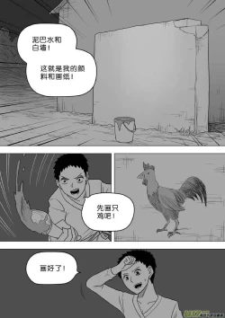 Page 333 of 日渐崩坏的世界 第251-287话