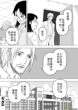 Page 34 of 日渐崩坏的世界 第251-287话