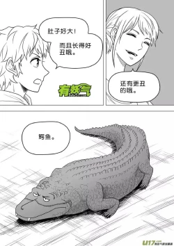 Page 358 of 日渐崩坏的世界 第251-287话