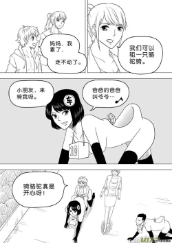 Page 359 of 日渐崩坏的世界 第251-287话