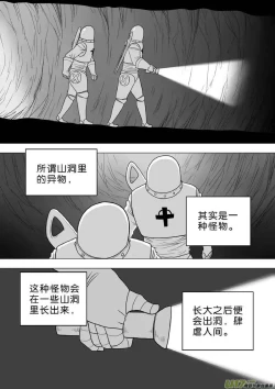 Page 365 of 日渐崩坏的世界 第251-287话