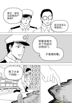 Page 384 of 日渐崩坏的世界 第251-287话