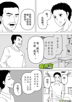 Page 38 of 日渐崩坏的世界 第251-287话