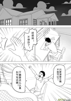 Page 40 of 日渐崩坏的世界 第251-287话
