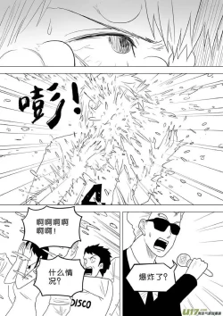 Page 424 of 日渐崩坏的世界 第251-287话