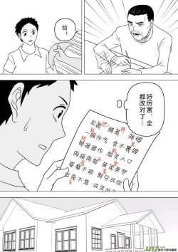 Page 44 of 日渐崩坏的世界 第251-287话