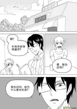 Page 451 of 日渐崩坏的世界 第251-287话