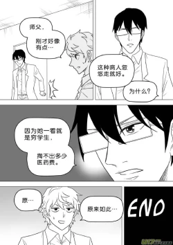 Page 456 of 日渐崩坏的世界 第251-287话