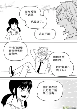 Page 596 of 日渐崩坏的世界 第251-287话
