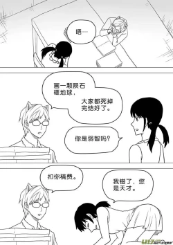 Page 599 of 日渐崩坏的世界 第251-287话