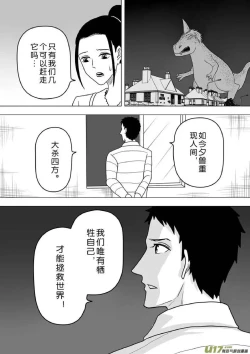 Page 86 of 日渐崩坏的世界 第251-287话