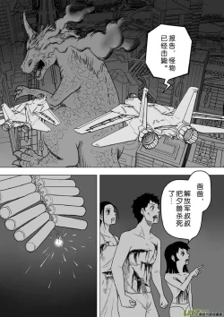 Page 91 of 日渐崩坏的世界 第251-287话