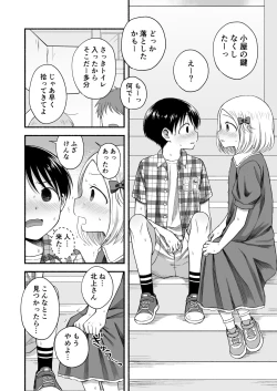 Page 37 of Sukidakara, Ijimetaku Natchau