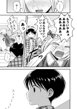 Page 44 of Sukidakara, Ijimetaku Natchau