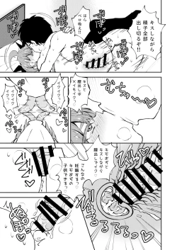 Page 16 of Meikko Meichan.