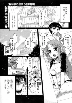 Page 1 of Wagaya no Kimari