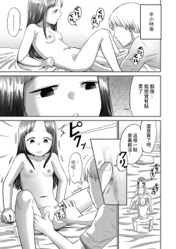 Page 7 of Fukan Shoujo