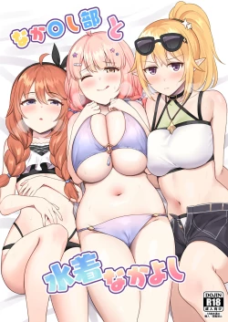 Page 1 of Nakayoshi-bu to Mizugi Nakayoshi