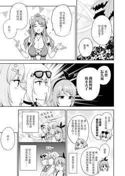 Page 2 of Nakayoshi-bu to Mizugi Nakayoshi