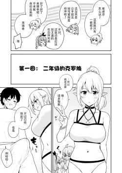 Page 4 of Nakayoshi-bu to Mizugi Nakayoshi