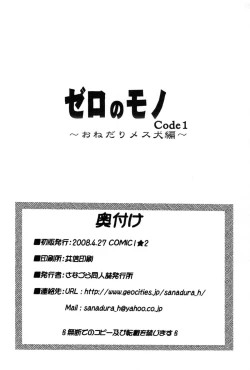 Page 29 of Zero no Mono / Zero's Belonging Code 1