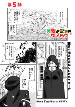Page 133 of Bishuu Gyakuten Sekai No Cleric
