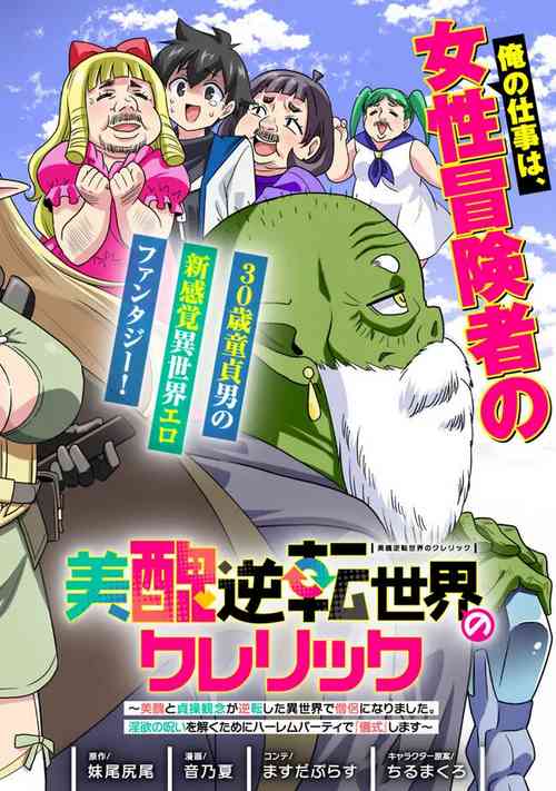 Download Bishuu Gyakuten Sekai No Cleric